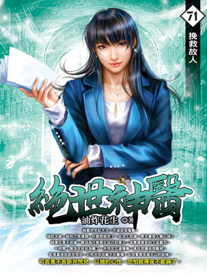 cover image of 挽救故人